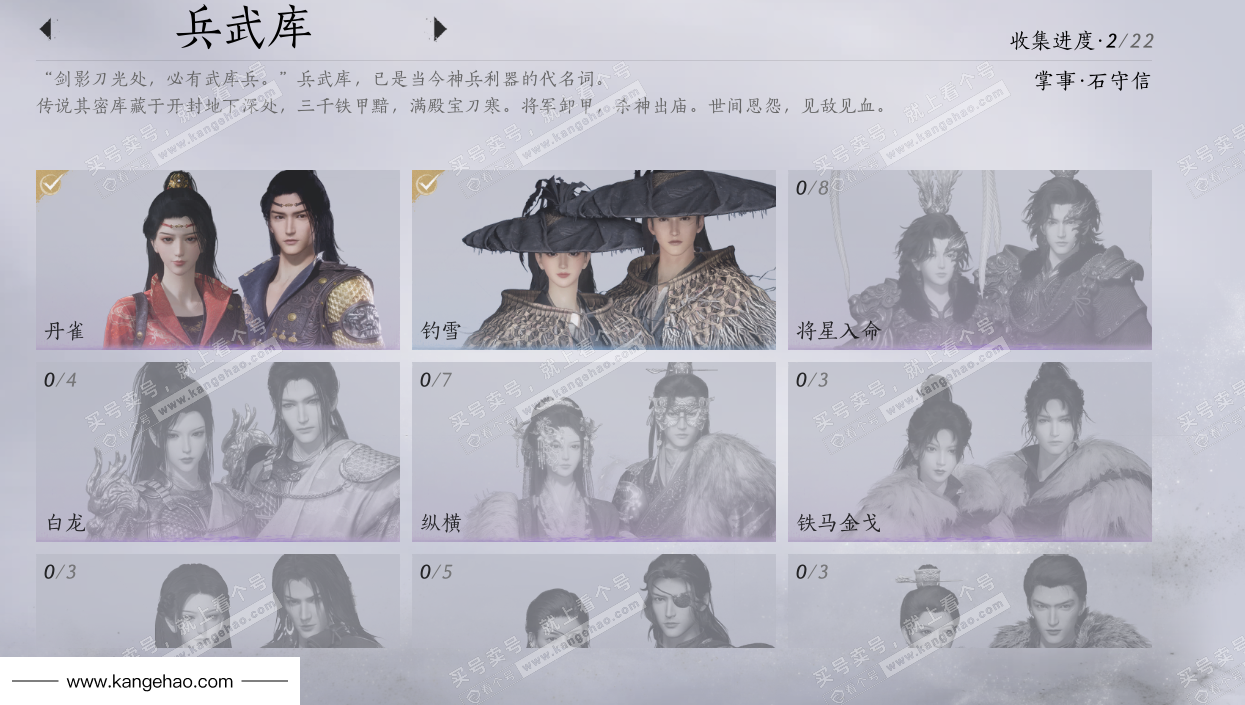 YYS34872燕云十六声账号详情图6