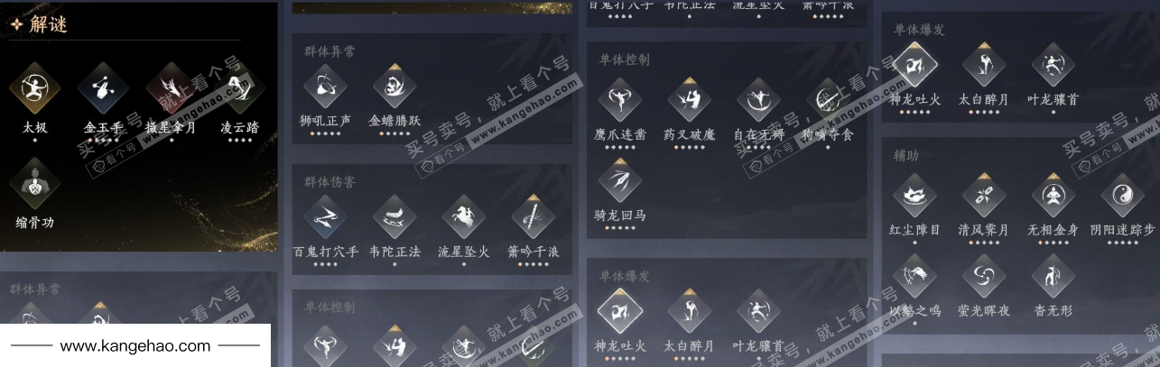 YYS34873燕云十六声账号详情图20 YYS34873燕云十六声账号详情图20