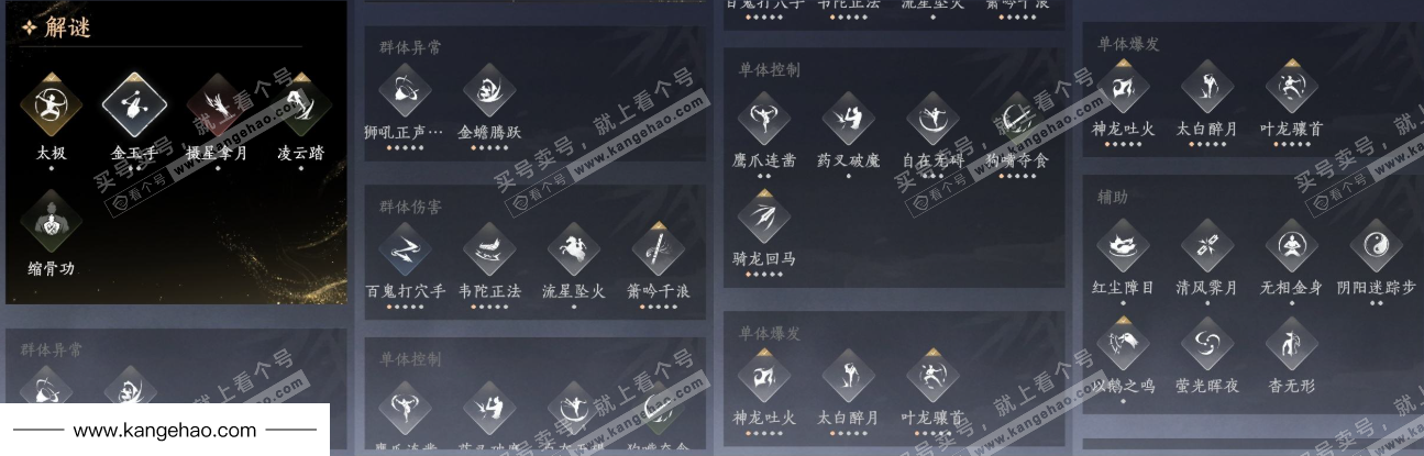 YYS34877燕云十六声账号详情图19