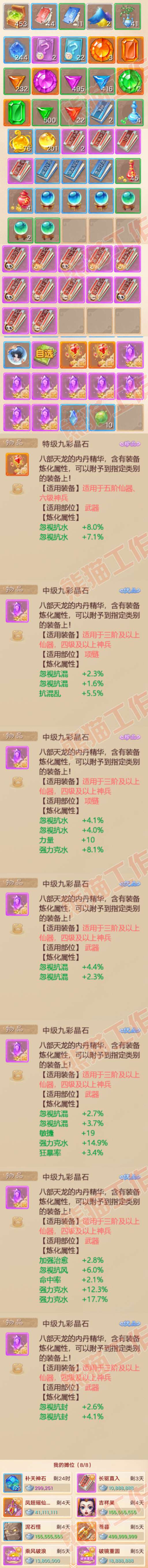 26414大话西游账号详情图8