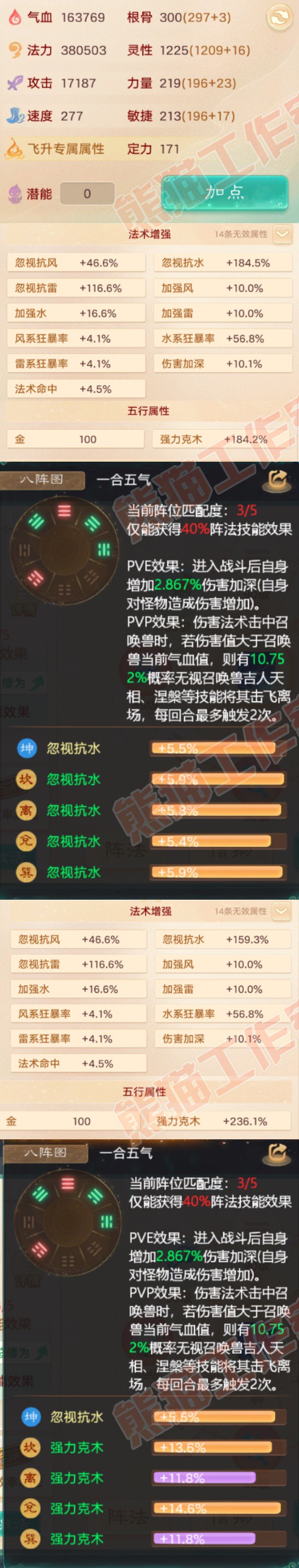 26414大话西游账号详情图2