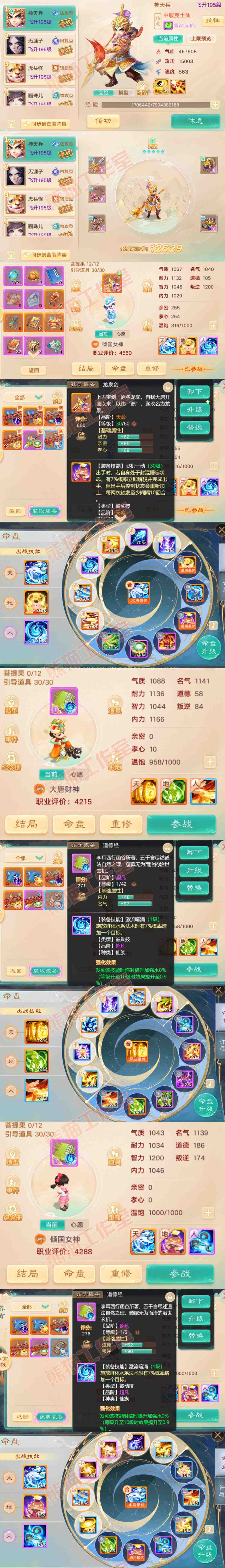 26414大话西游账号详情图11