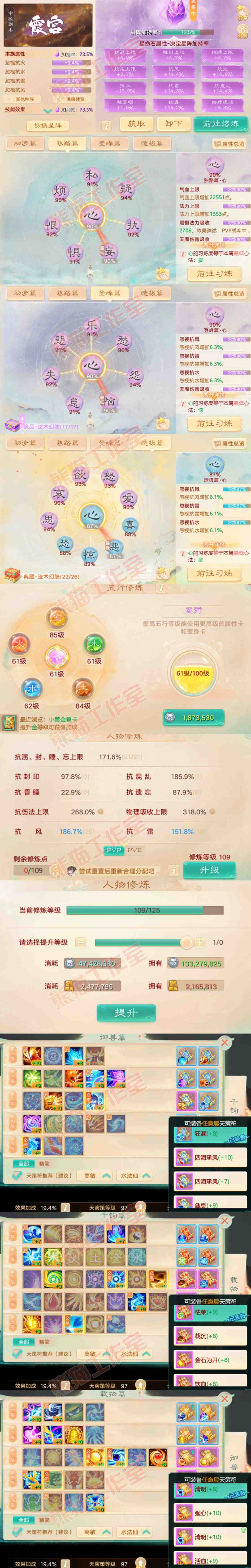 26414大话西游账号详情图3