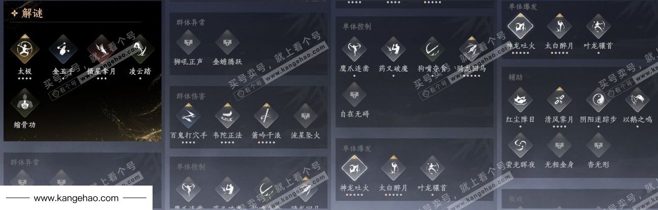 YYS34878燕云十六声账号详情图18