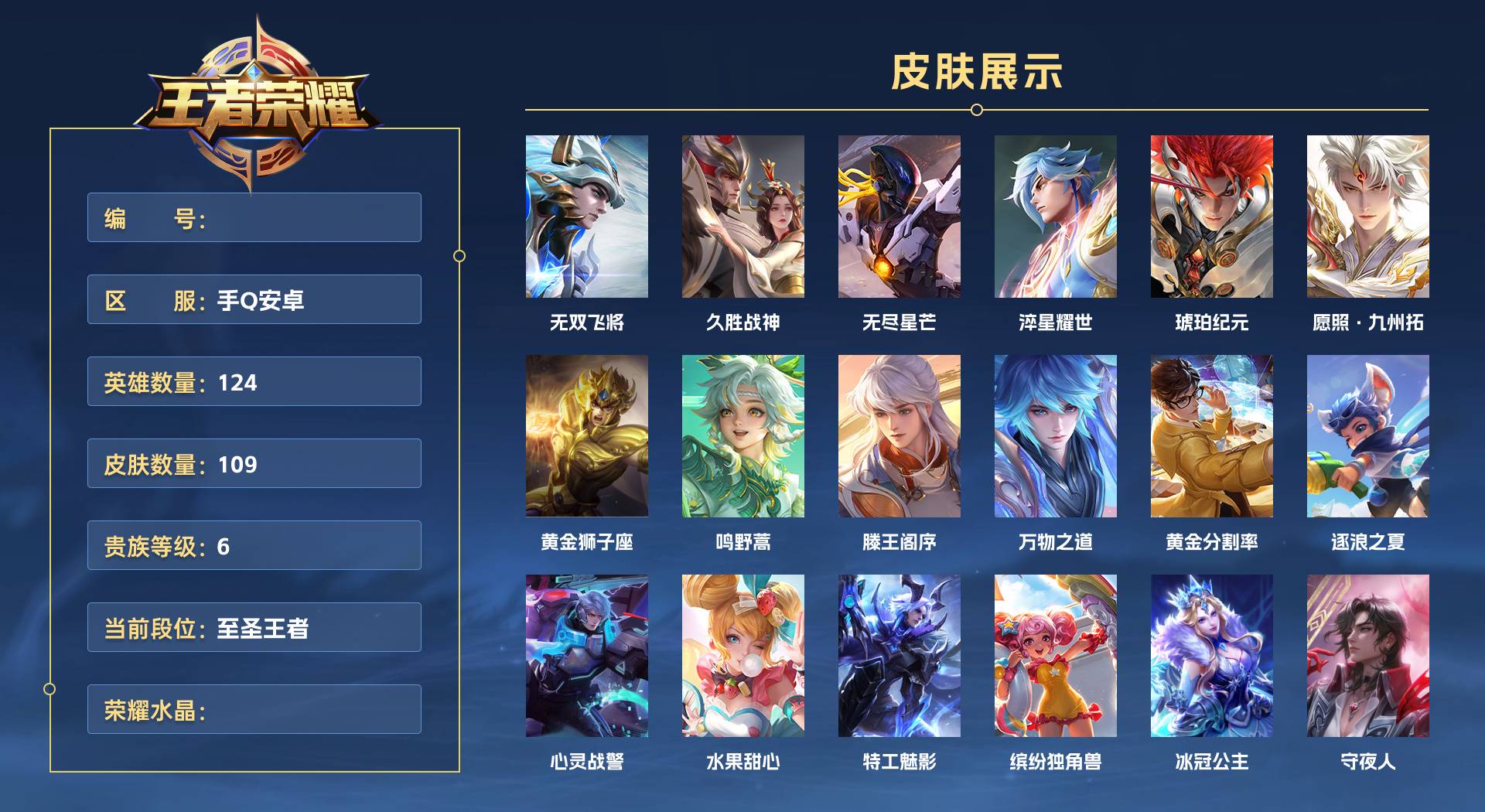 WZ3355109王者荣耀账号详情图1