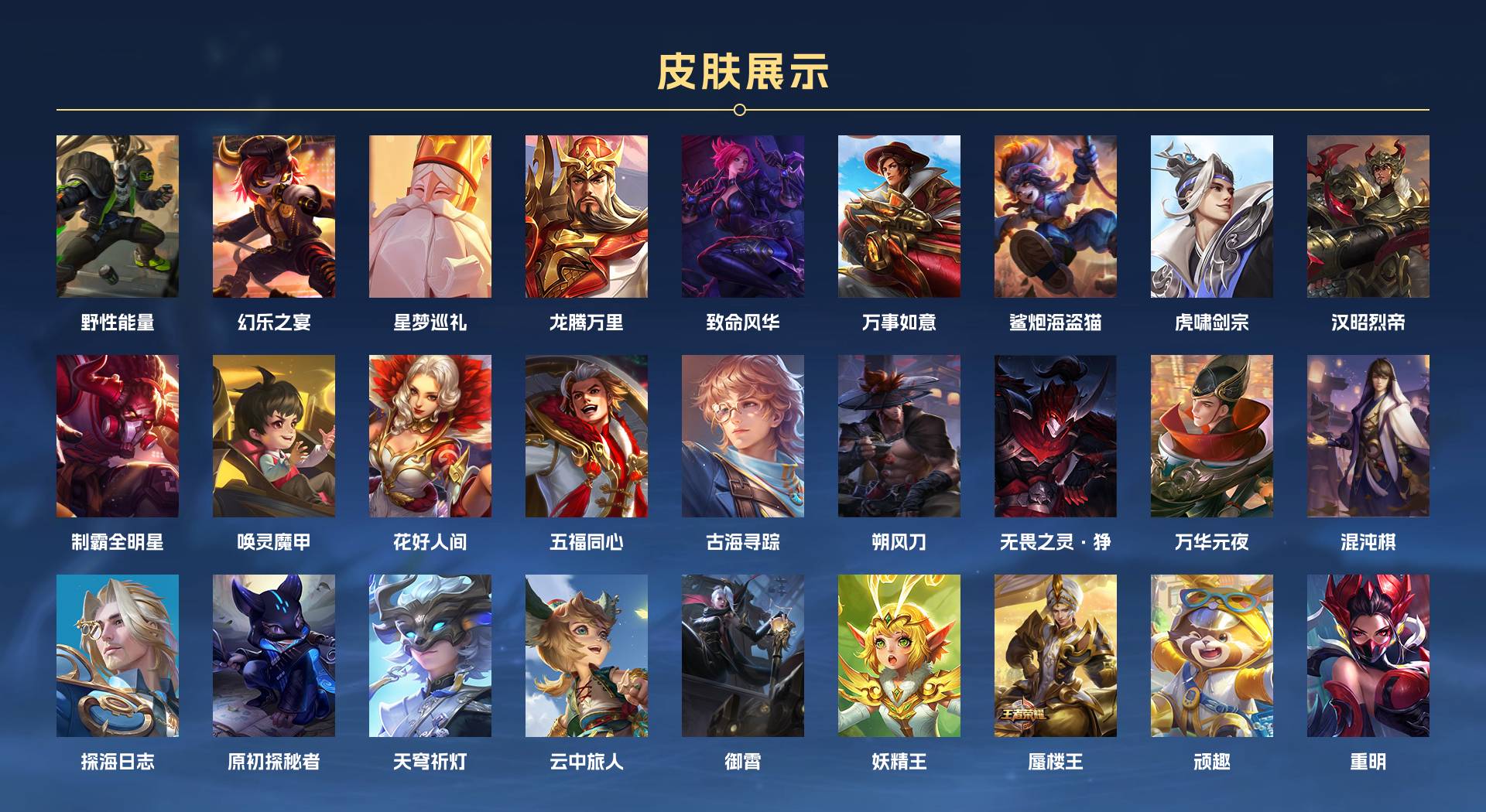 WZ3355128王者荣耀账号详情图8 WZ3355128王者荣耀账号详情图8