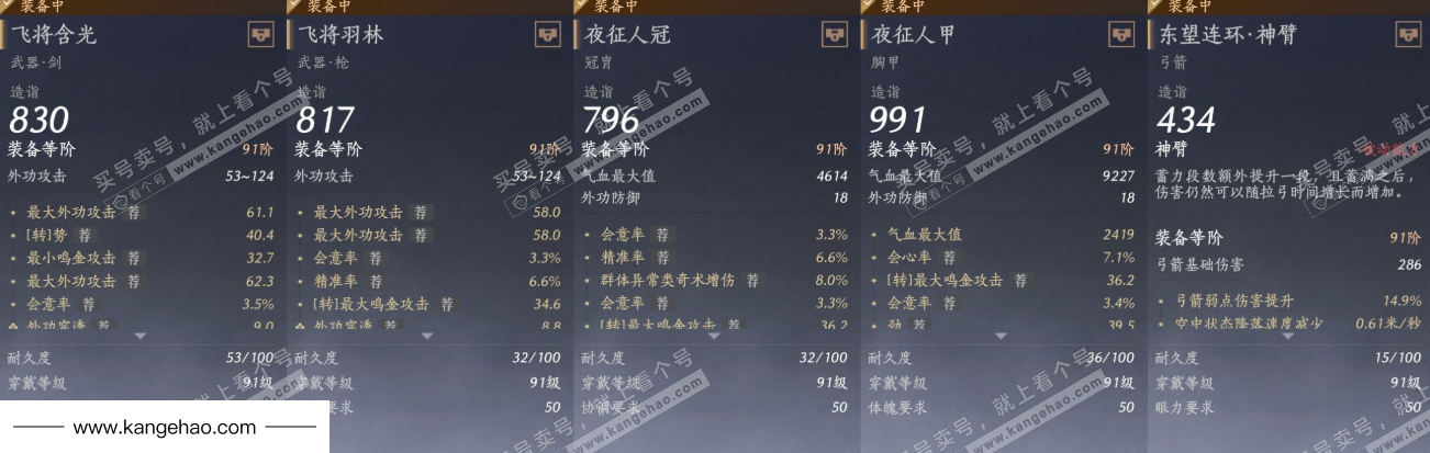 YYS34879燕云十六声账号详情图18