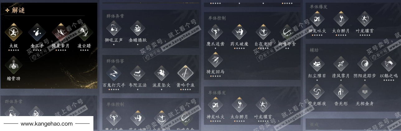 YYS34879燕云十六声账号详情图14