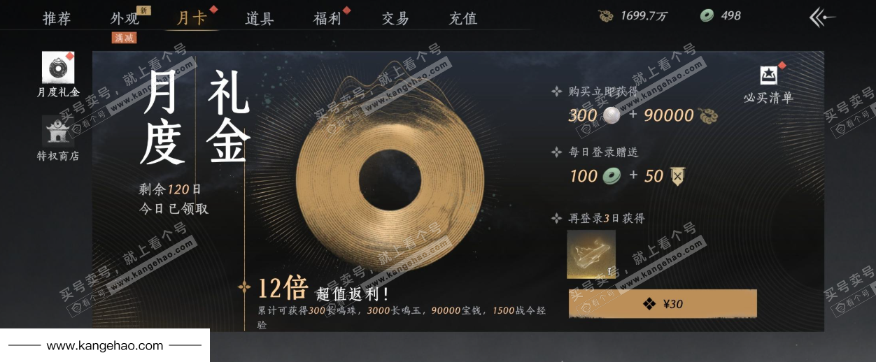 YYS34879燕云十六声账号详情图37