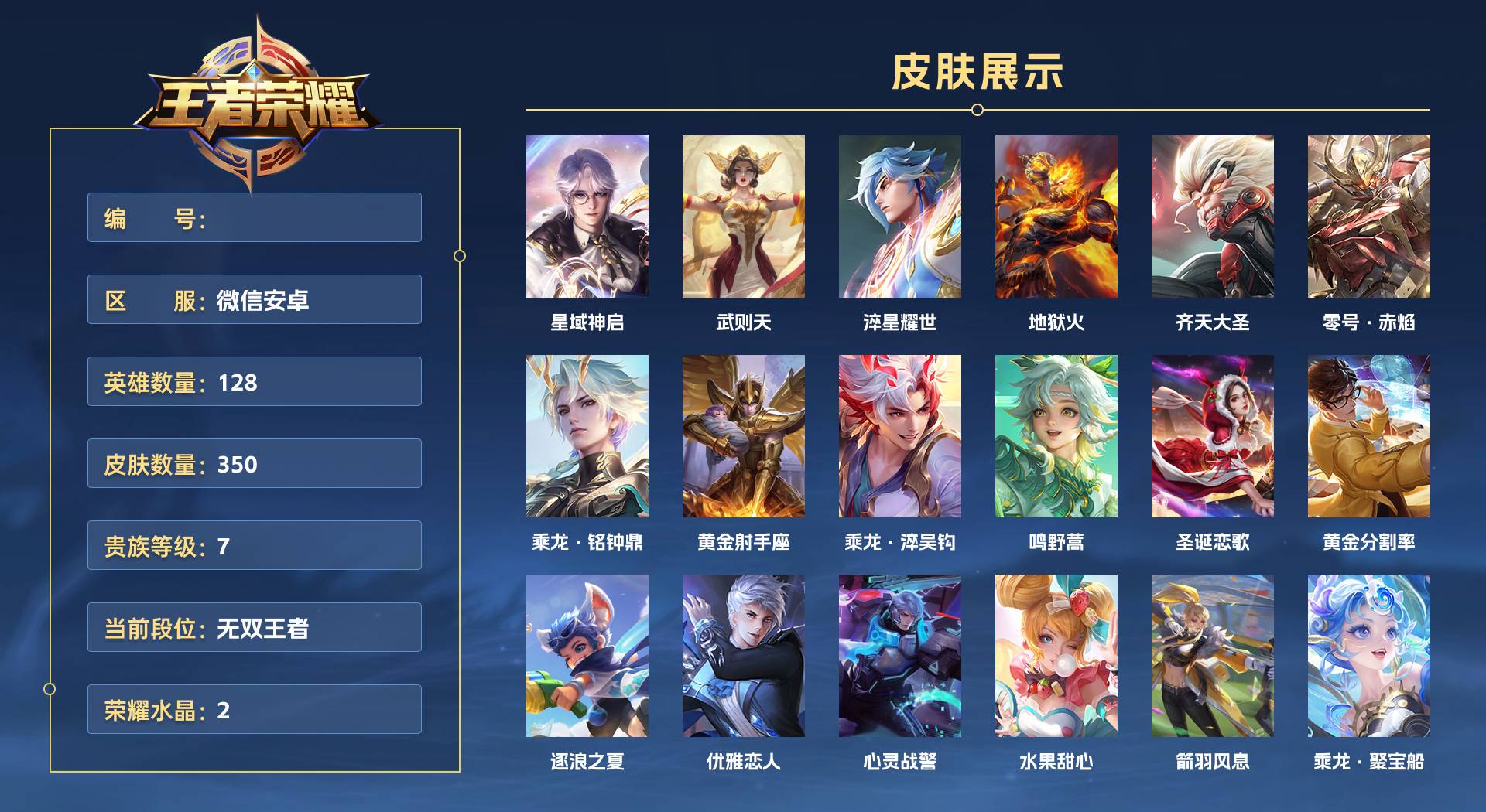 WZ3355357王者荣耀账号详情图1 WZ3355357王者荣耀账号详情图1