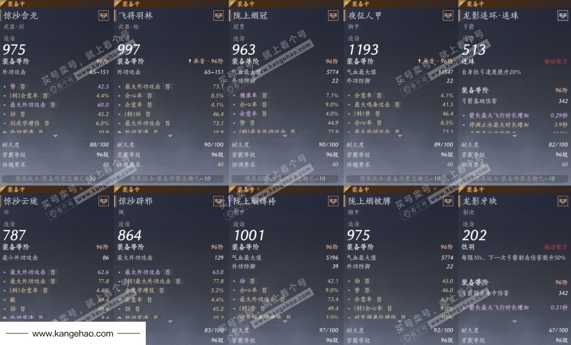 YYS34880燕云十六声账号详情图14