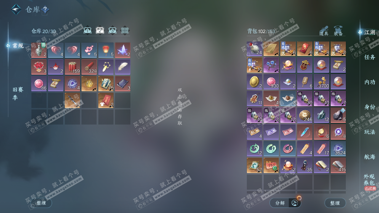 NSH327326逆水寒手游账号详情图3