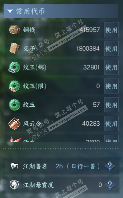 NSH327326逆水寒手游账号详情图5