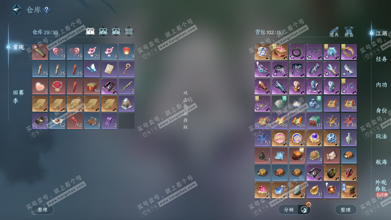 NSH327326逆水寒手游账号详情图2