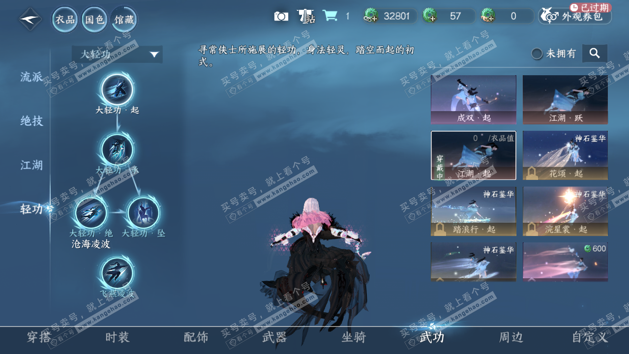 NSH327326逆水寒手游账号详情图16