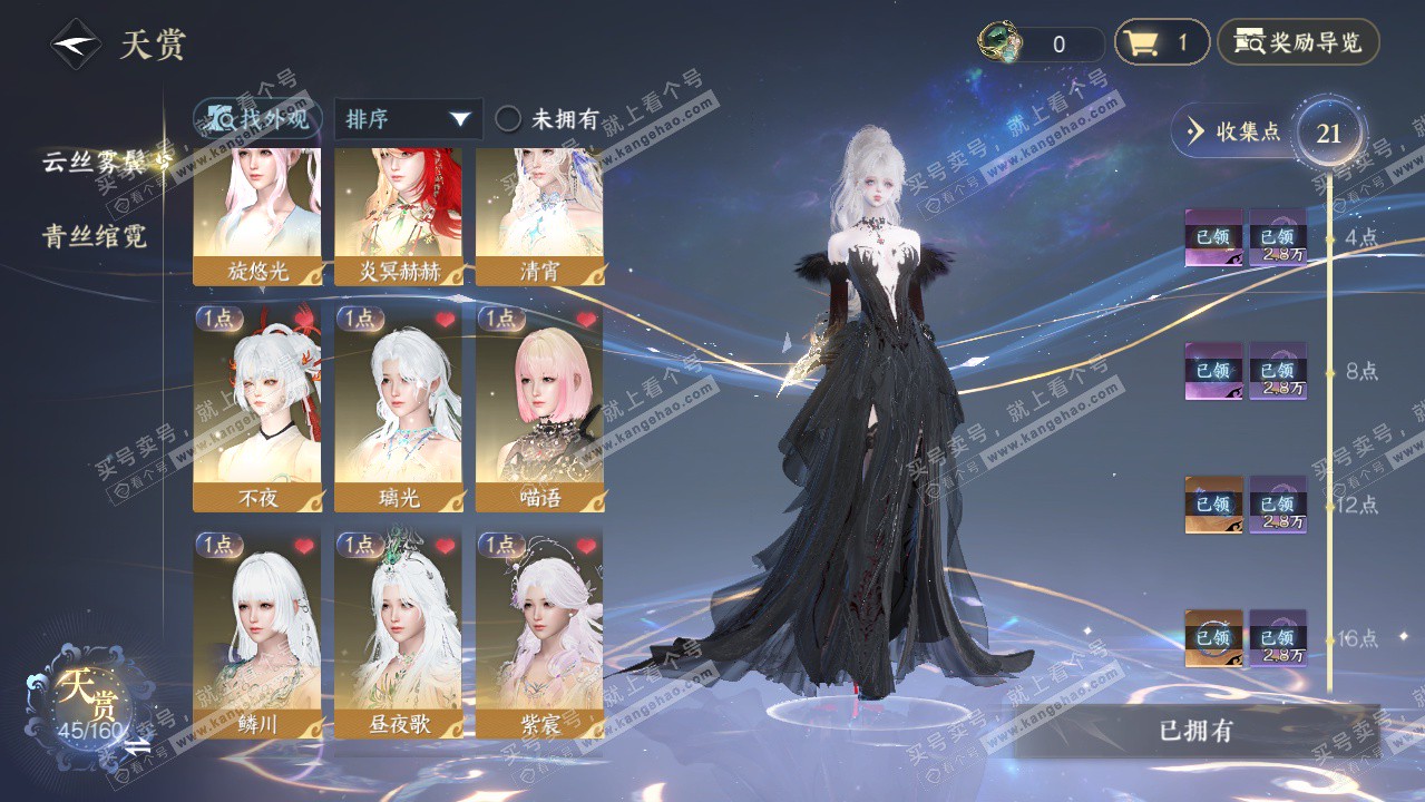 NSH327326逆水寒手游账号详情图20