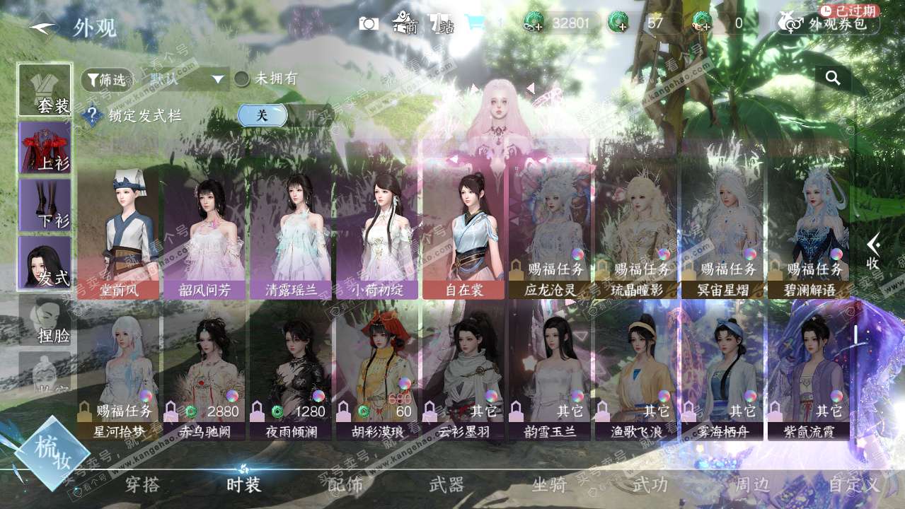 NSH327326逆水寒手游账号详情图11