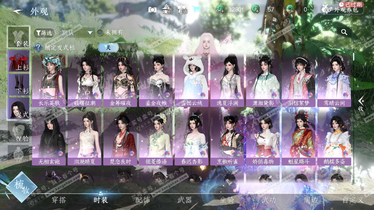 NSH327326逆水寒手游账号详情图7