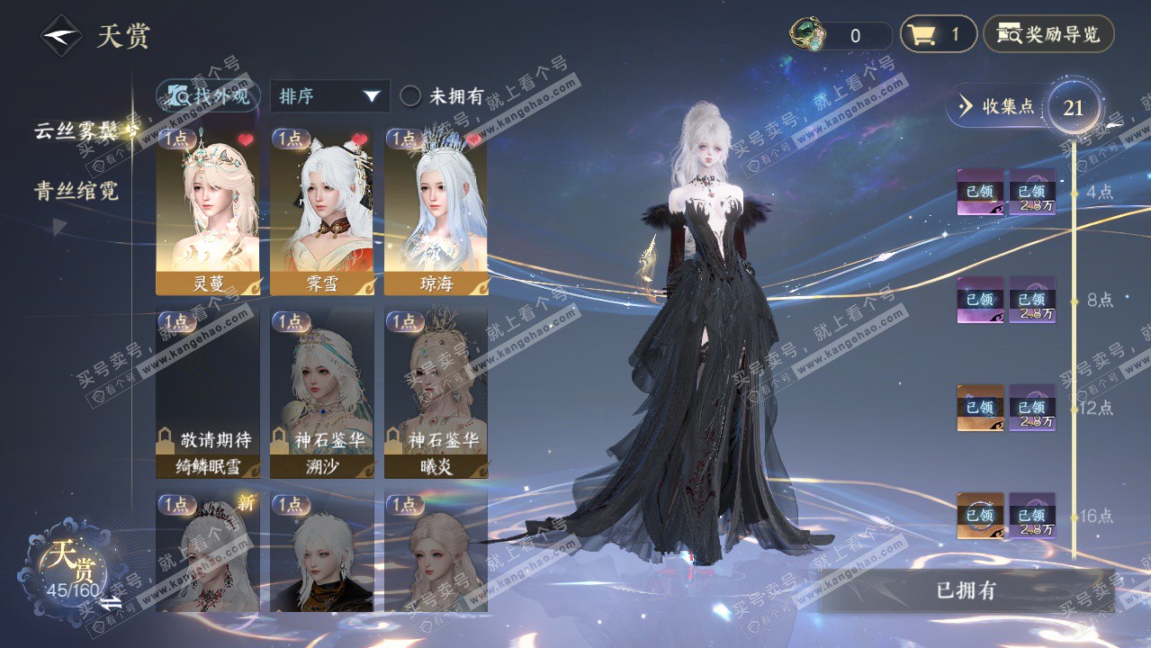 NSH327326逆水寒手游账号详情图21