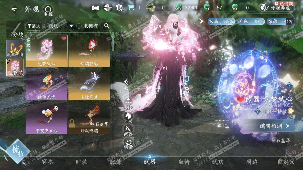 NSH327326逆水寒手游账号详情图13