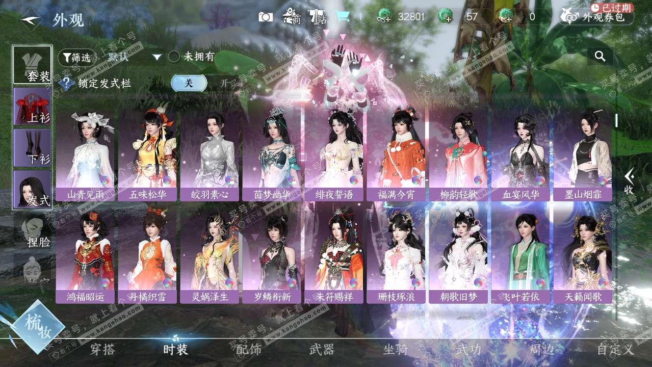 NSH327326逆水寒手游账号详情图8