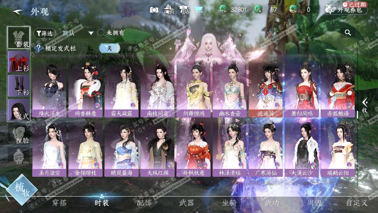 NSH327326逆水寒手游账号详情图10