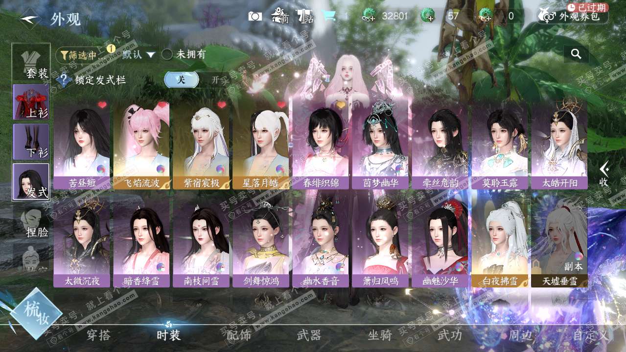 NSH327326逆水寒手游账号详情图12