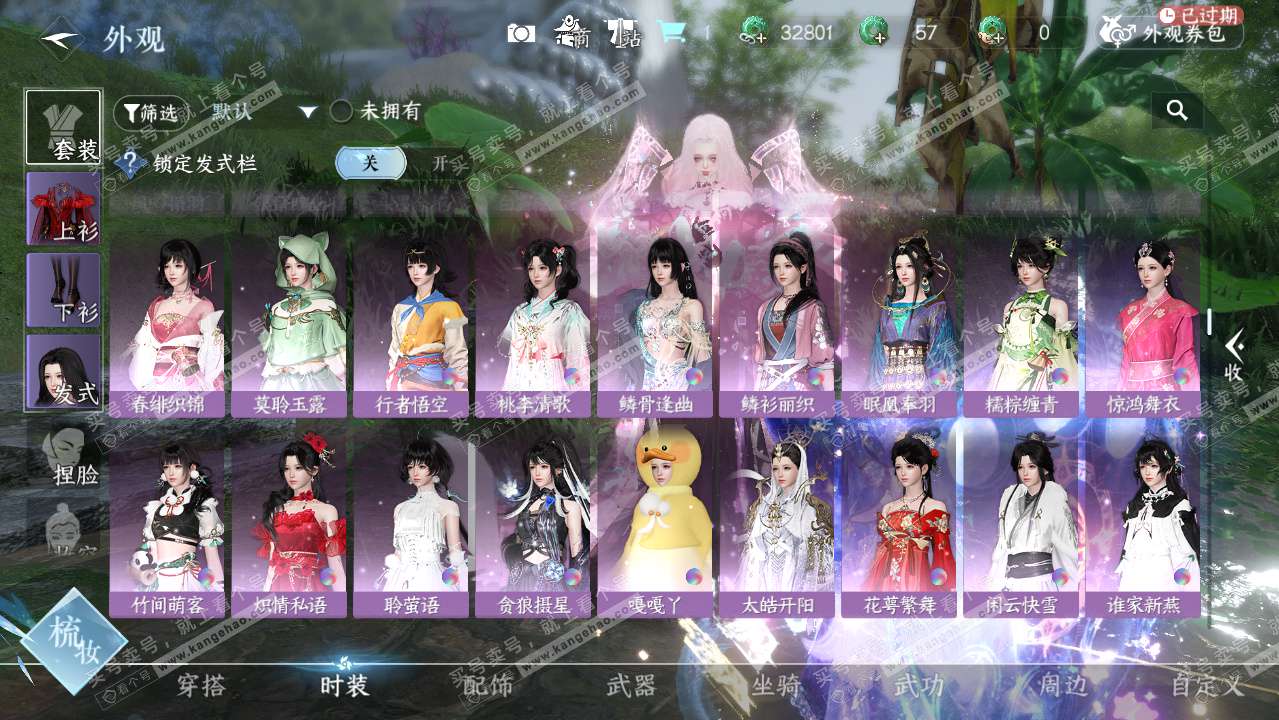 NSH327326逆水寒手游账号详情图9