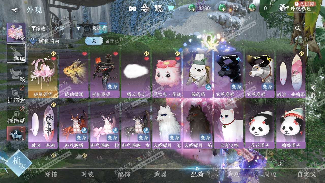 NSH327326逆水寒手游账号详情图14