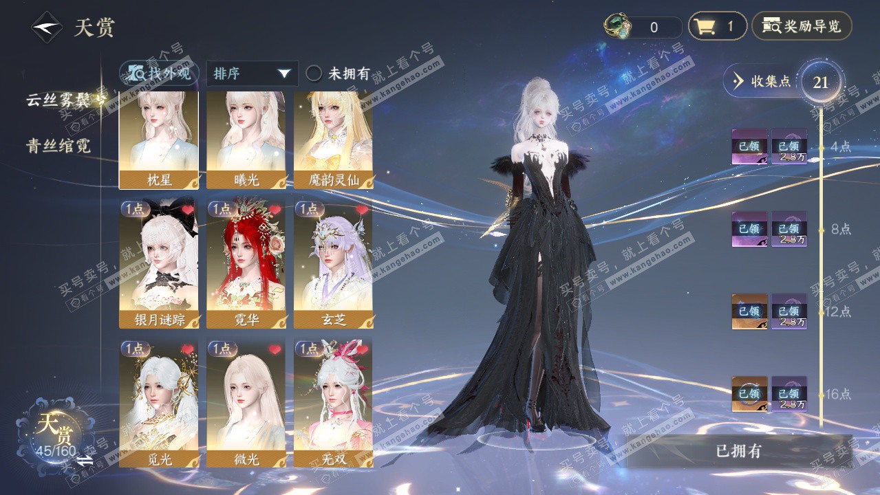 NSH327326逆水寒手游账号详情图19