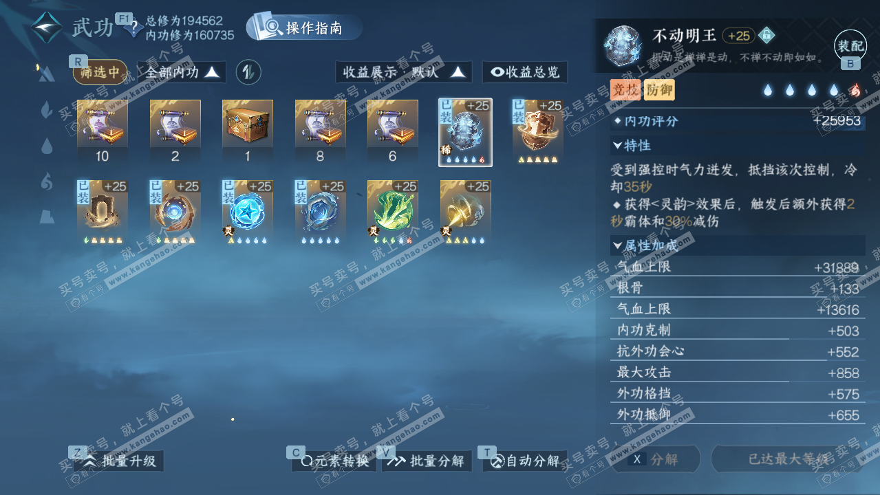 NSH327326逆水寒手游账号详情图37