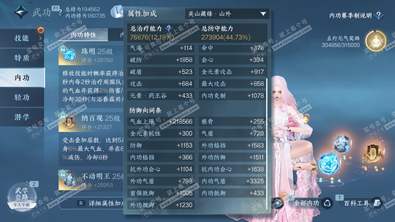 NSH327326逆水寒手游账号详情图36