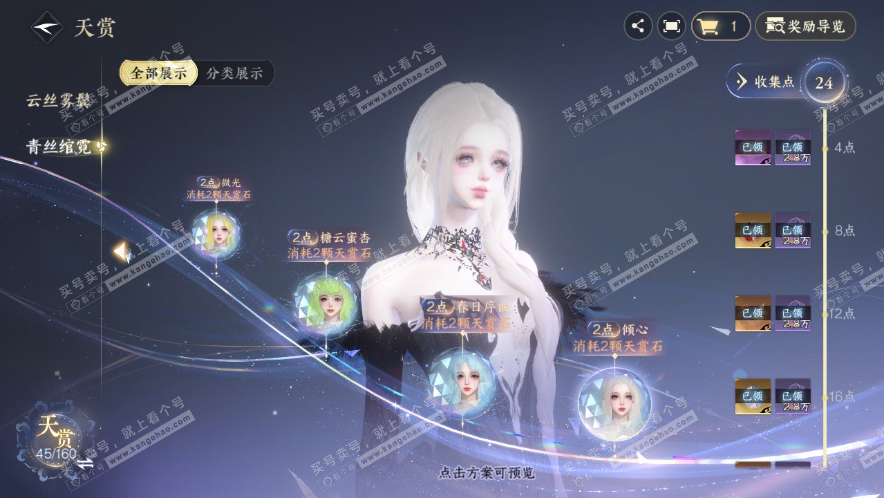 NSH327326逆水寒手游账号详情图25