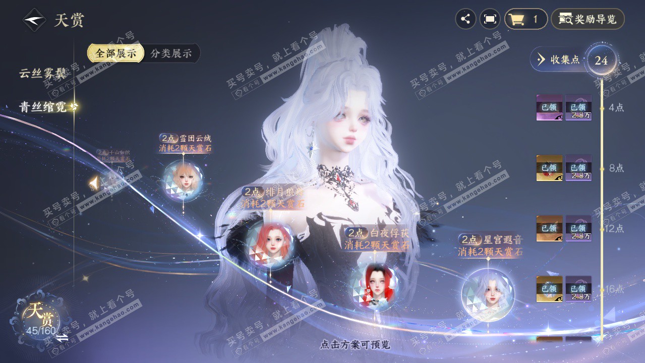 NSH327326逆水寒手游账号详情图33