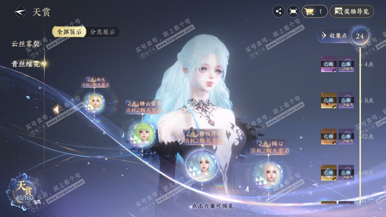 NSH327326逆水寒手游账号详情图24