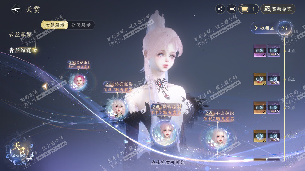 NSH327326逆水寒手游账号详情图28