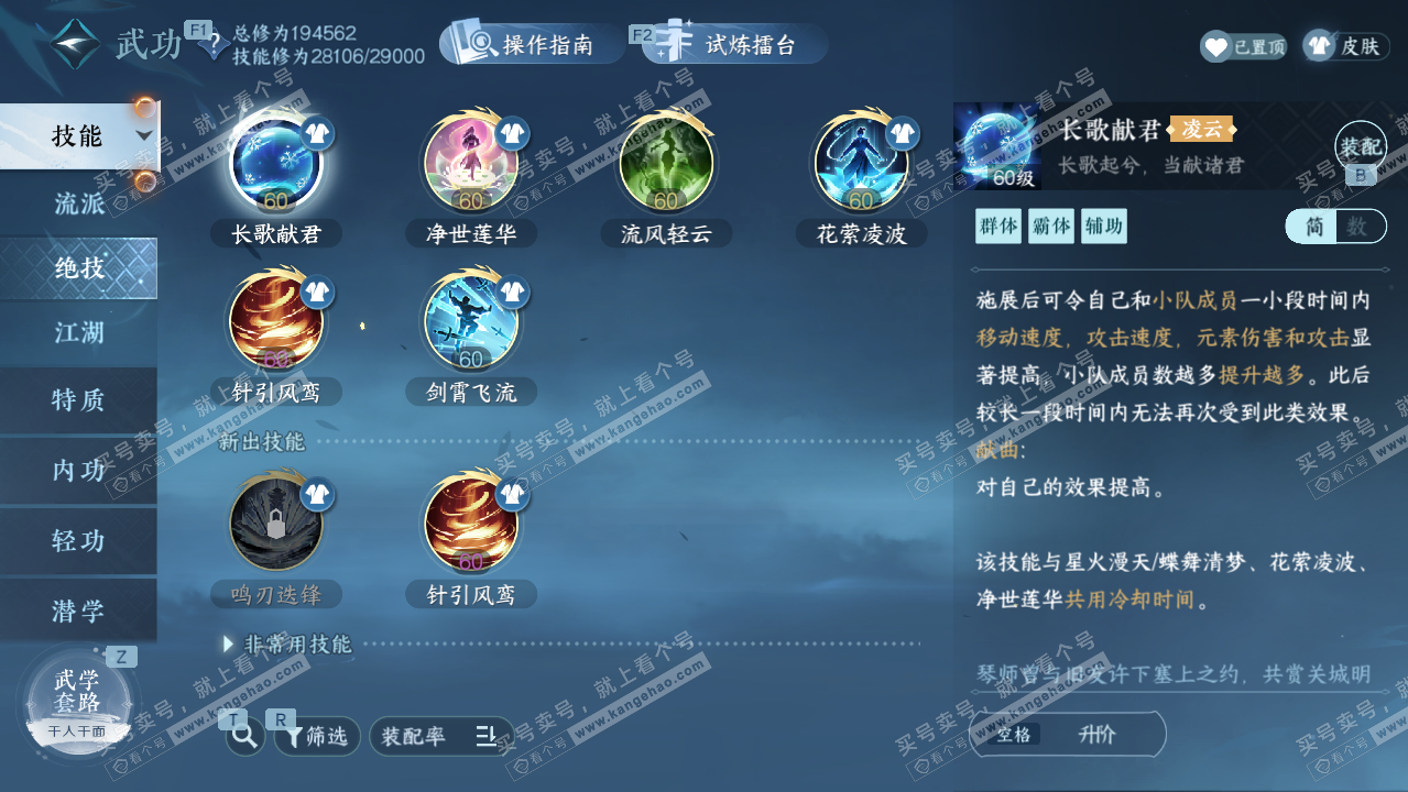 NSH327326逆水寒手游账号详情图34