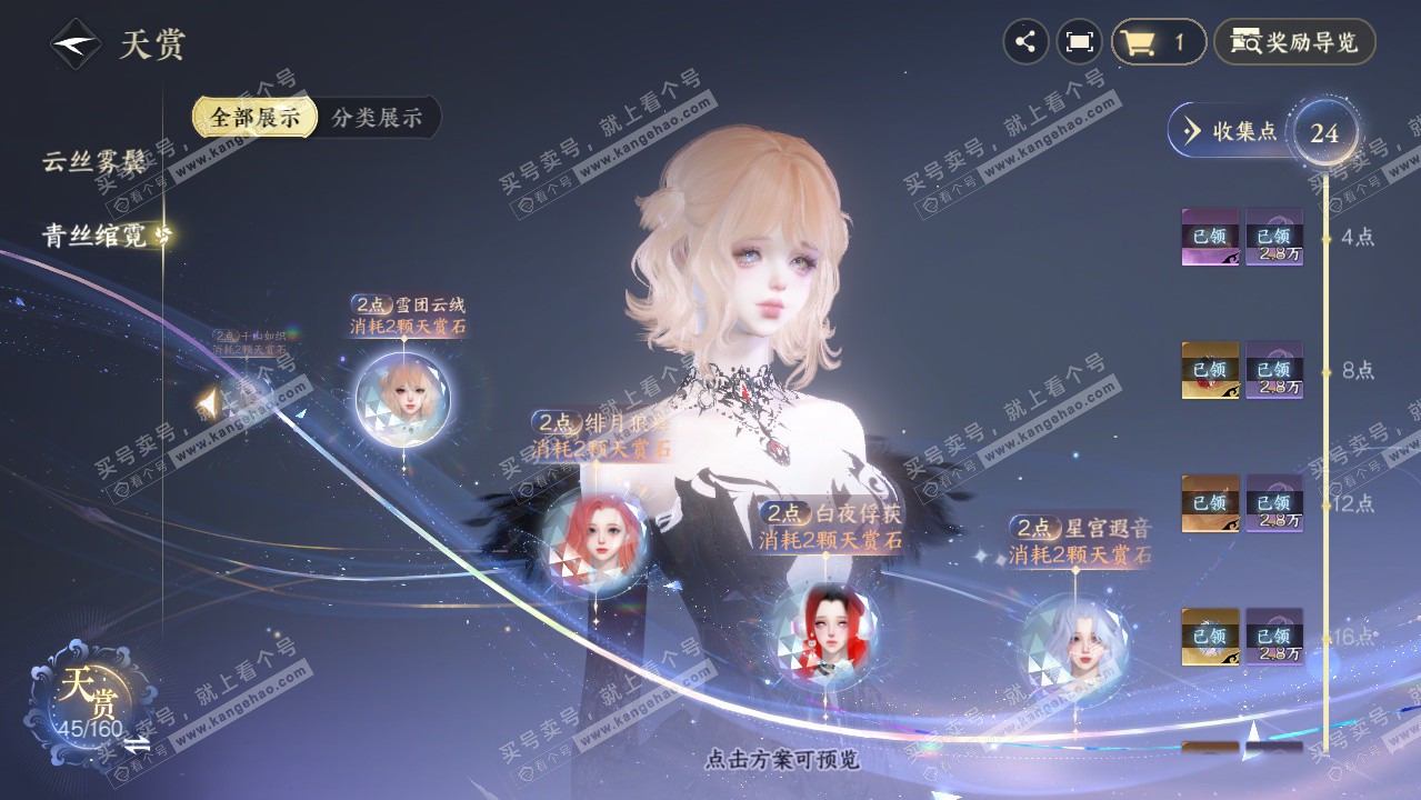 NSH327326逆水寒手游账号详情图30