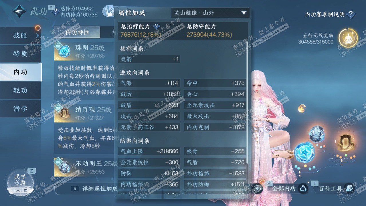 NSH327326逆水寒手游账号详情图35