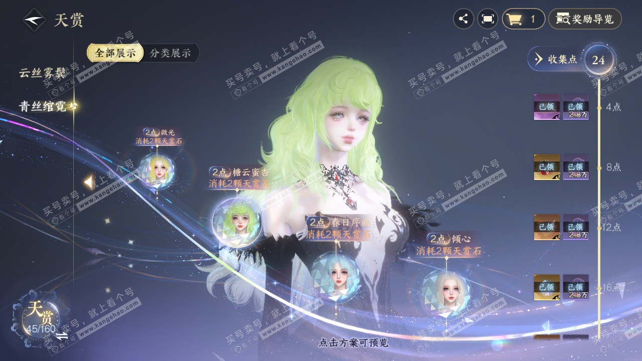 NSH327326逆水寒手游账号详情图23