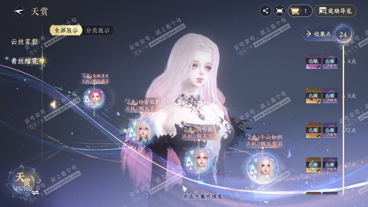 NSH327326逆水寒手游账号详情图29