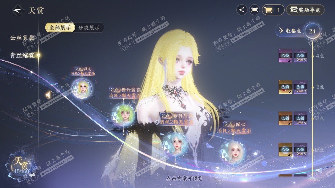 NSH327326逆水寒手游账号详情图22