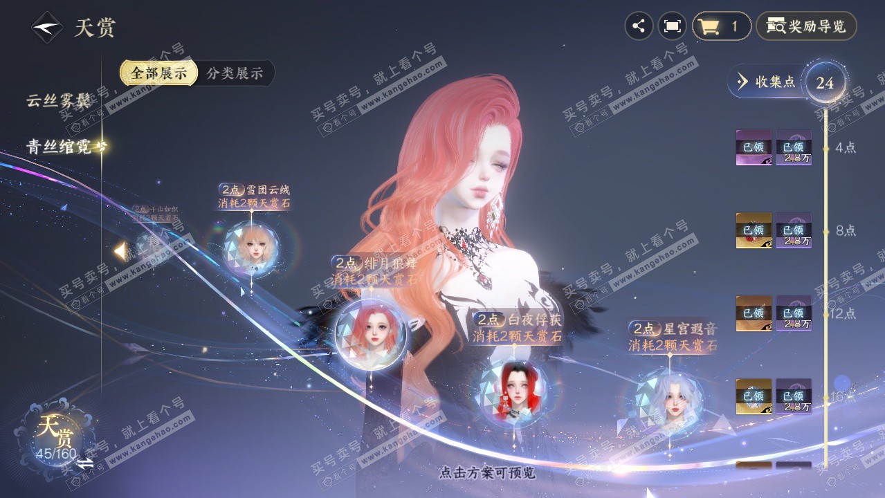 NSH327326逆水寒手游账号详情图31