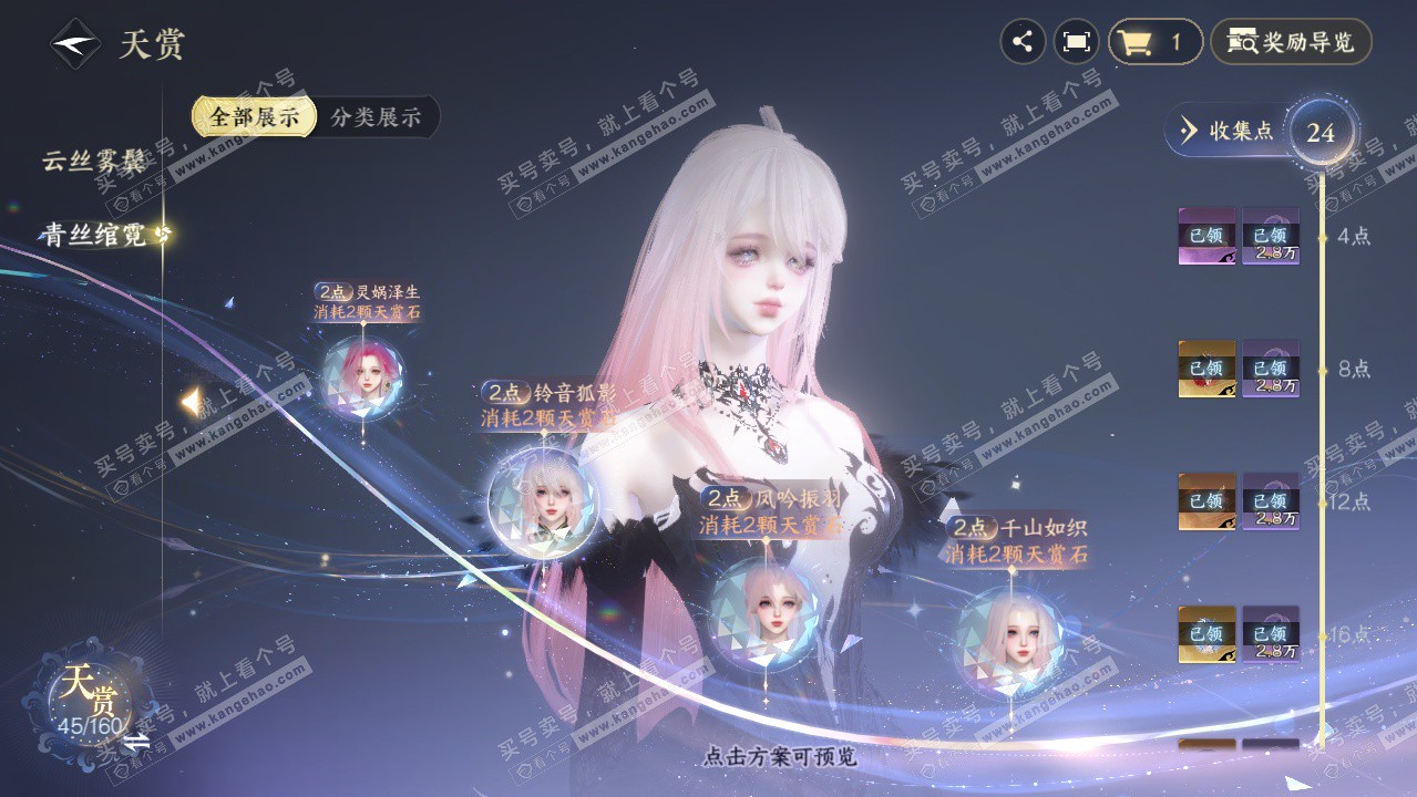 NSH327326逆水寒手游账号详情图27