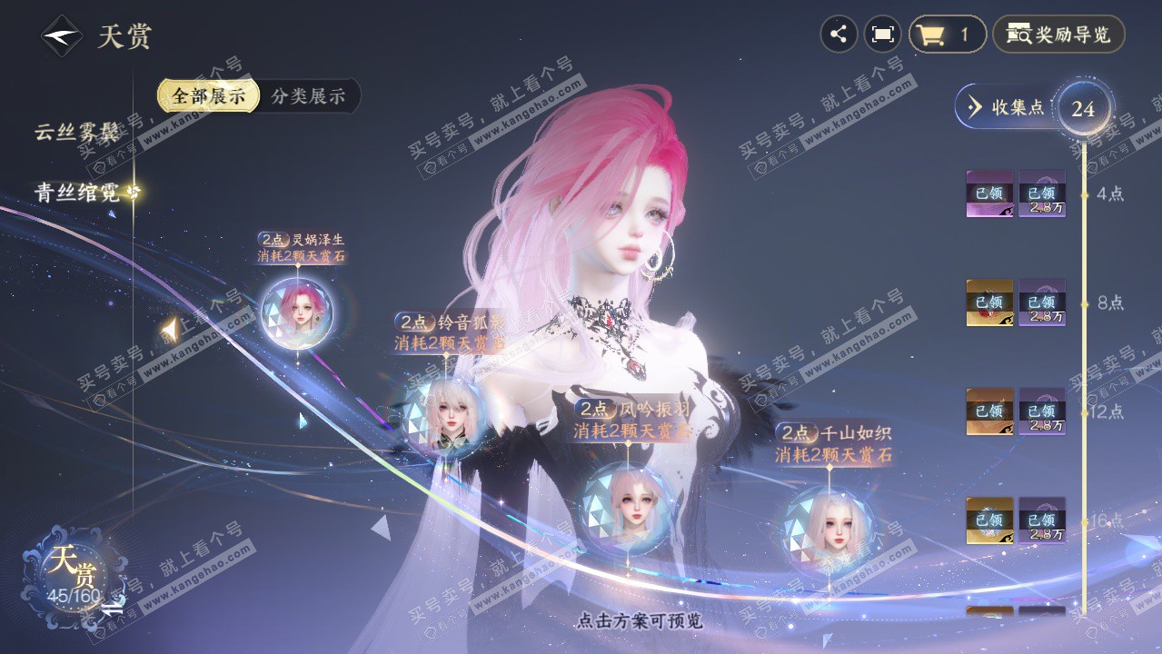 NSH327326逆水寒手游账号详情图26