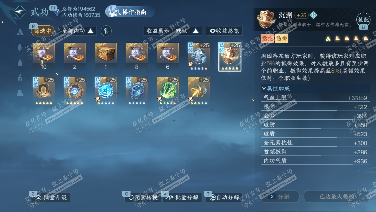 NSH327326逆水寒手游账号详情图38