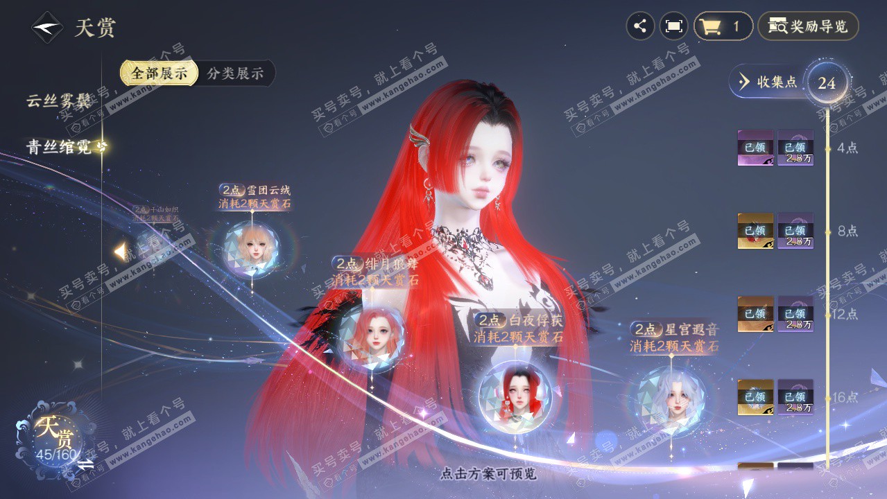 NSH327326逆水寒手游账号详情图32