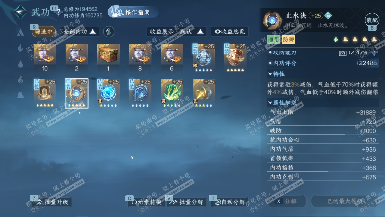 NSH327326逆水寒手游账号详情图40