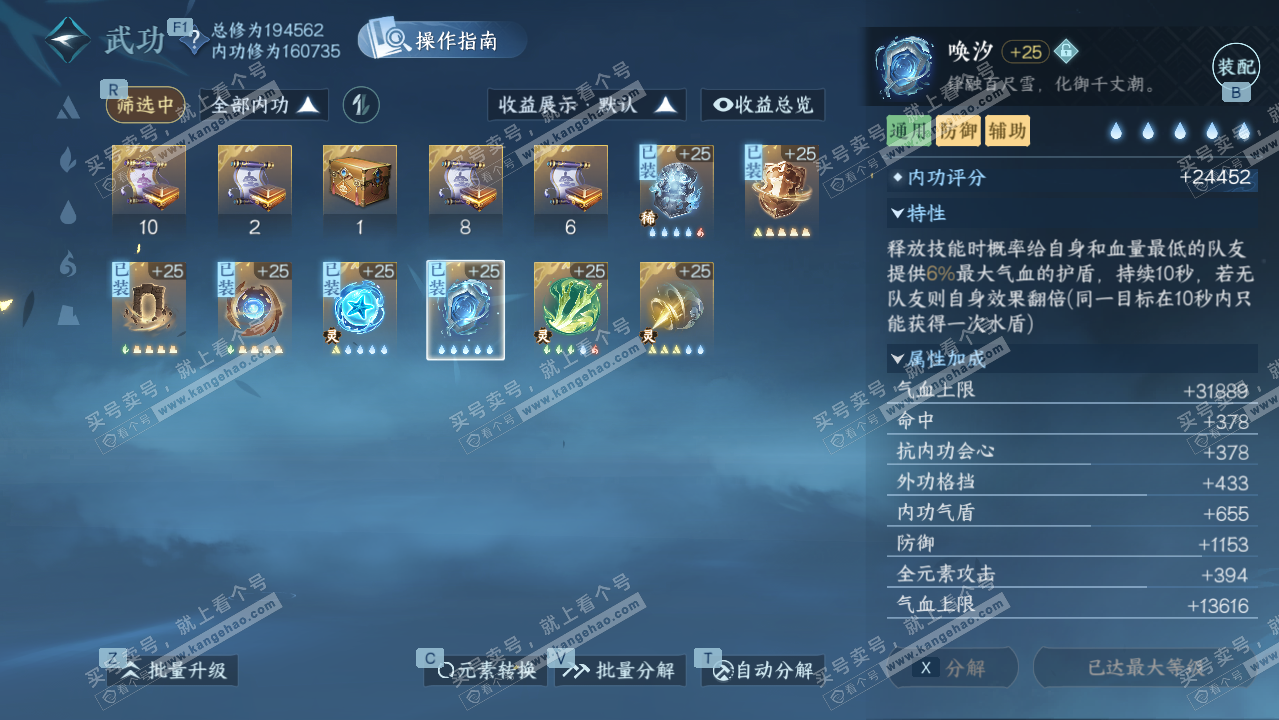 NSH327326逆水寒手游账号详情图42