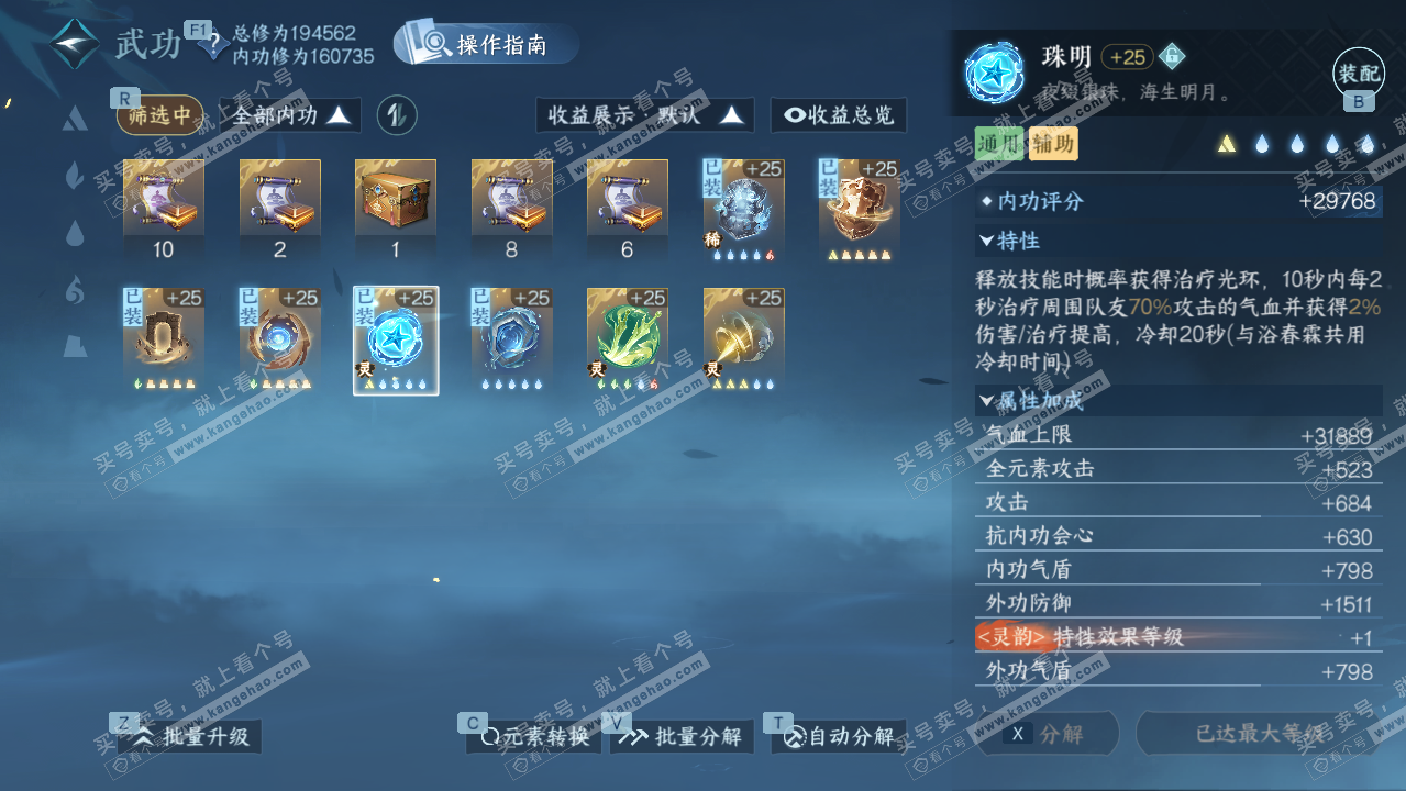 NSH327326逆水寒手游账号详情图41